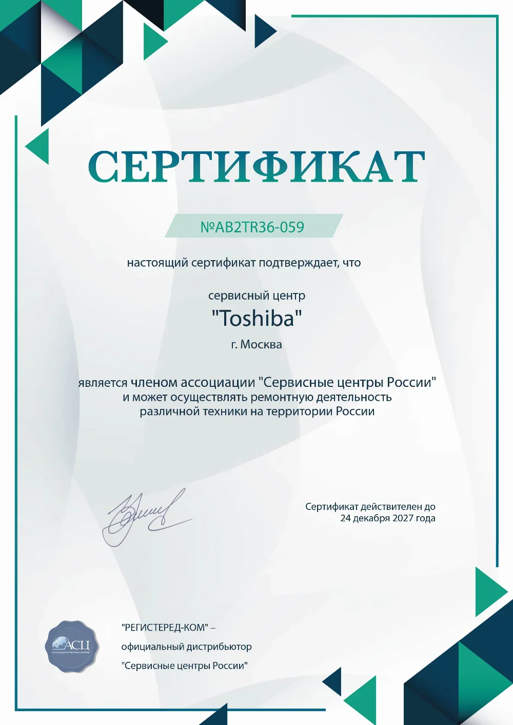 nnv.fix-toshiba.ru Сертификат квалификации сервисного центра по ремонту техники Toshiba